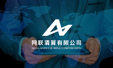 网联平台端午假期处理跨机构网络支付交易53.65亿笔，金额2.96万亿元