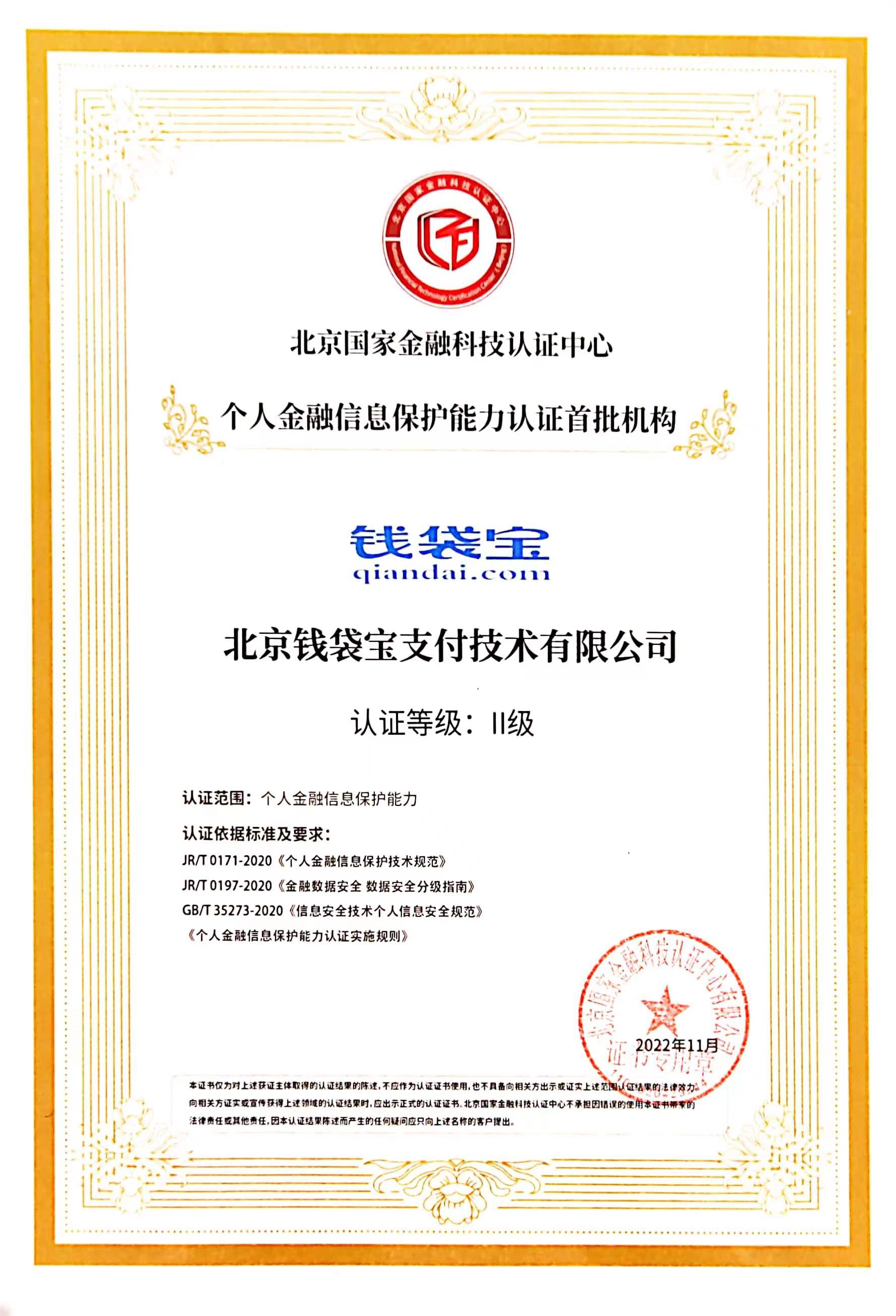 美团支付等5家机构首批通过“个人金融信息保护能力”国家级认证