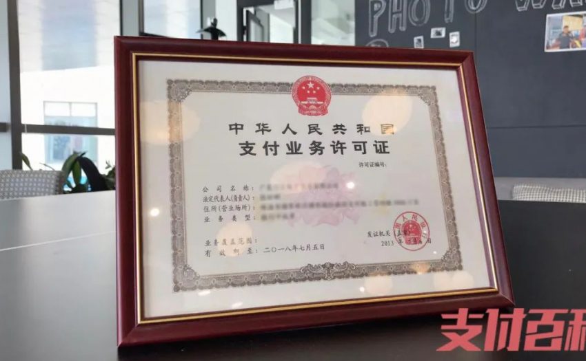 ATM巨头即将2.65亿拿下支付牌照！