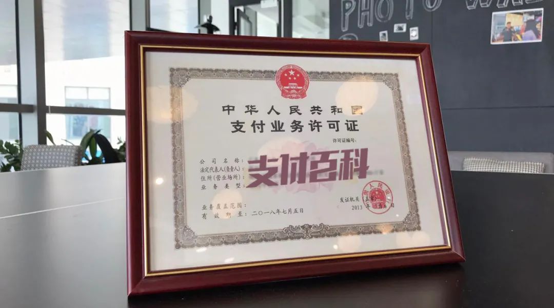 银博盛世被列入经营异常，支付牌照已丢！