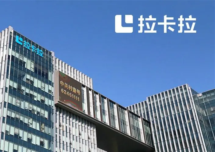拉卡拉2022年报：数字化战略成主线  累计投入超过8亿元